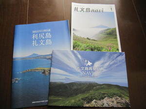 ラスト！　北海道　稚内・礼文・利尻　旅行ガイド　現地地図　2021年　３種類セット　オールカラー　数量限定本・新品・非売本・地元限定