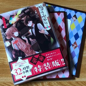 放課後は喫茶店で　5巻特装版6巻小冊子セット