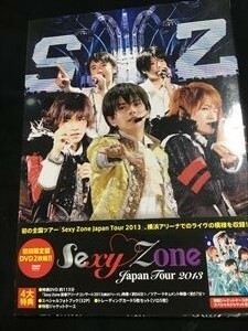 sexyzone「Japan Tour 2013」初回限定盤 DVD☆送料無料　即決