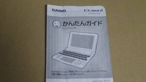取扱説明書のみ　中古品　カシオ CASIO 電子辞書 小学生モデル XD-U2800