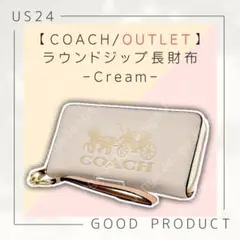 【アウトレット】COACH 長財布 ラウンドジップ ホース クリーム イエロー