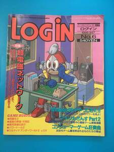 中古 LOGIN ログイン 1995年3月17日号 超電磁ネットワーク