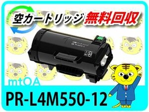 エヌイーシー用 再生トナーカートリッジ PR-L1250-12 2本セット