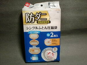 レック 防ダニ ふとん圧縮袋 (M) 2枚入 (自動ロック式) O-847 レック(LEC)のストアを表示　　　00-18