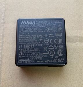 【Nikon純正】 ACアダプタ バッテリー充電器 EH-73P ケーブル無し