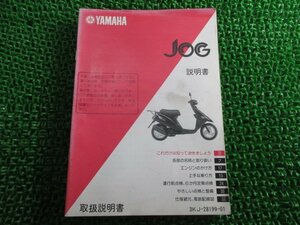 ジョグ 取扱説明書 ヤマハ 正規 中古 バイク 整備書 配線図有り JOG CY50X 3KJ YX 車検 整備情報