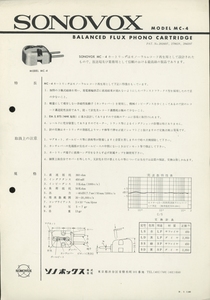 Sonovox Model MC-4のカタログ ソノボックス 管4886