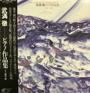 LP 武満徹 Toru Takemitsu - 藤井一興 Kazuoki Fujii / ピアノ作品集 Piano Pieces 1949-1982