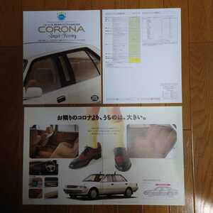 カラーコピー・限定車・1990年5月発行・ST171・コロナ・スーパールーミー・カタログ　CORONA　Super　Roomy