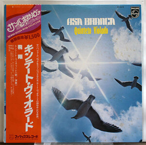 【日本盤LPレコード】キンテート・ヴィオラード★飛翔★ブラジル北東部ペルナンブーコで結成され、1970年代に活躍したバンドの1974年作