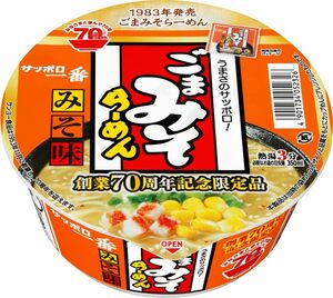 70周年記念【12個】サッポロ一番 ごま味噌ラーメン ×12個　カップ麺 訳あり　サンヨー