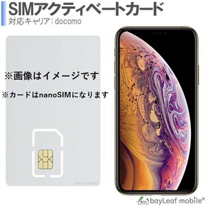iPhone アクティベートカード docomo専用 NanoSIM