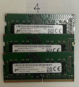 4 - メモリ MICRON 計24GB (8GB x3枚) SO-DIMM DDR4 PC4-3200 ジャンク扱い