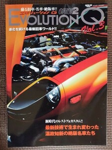 ★EVOLUTION Q／エボリューションQ 蘇る旧車・名車・絶版車!! vol.3★進化を続ける最新旧車ワールド！！★