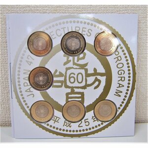 827 地方自治法施行六十周年記念 5百円バイカラー・クラッド貨幣セット平成25年 広島 群馬 宮城 山梨 静岡 岡山 鹿児島 送料無料