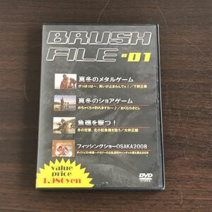 ▲即決 琵琶湖 DVD　ブラッシュファイル【BRUSH FILE 01】