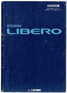 旧車 三菱 MITSUBISHI リベロ 取扱説明書