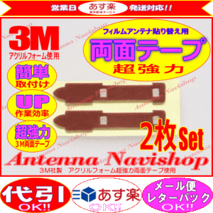 3M 超強力 両面テープ MITSUBISHI NR-MZ40X-D アンテナ 移し替え用 (T02