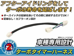 三菱 エクリプス D32A ターボタイマー専用ケーブル MT-6タイプ ターボ車 アイドリング エンジン寿命 HKS同等品