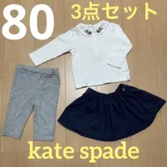 kate spade キッズ 女の子 80cm