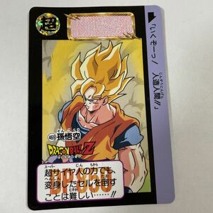 ドラゴンボールZカードダス本弾 第12弾 逆襲！！3大超サイヤ人 469孫悟空 1992年 当時物 Dragon Ball BANDAI バンダイ