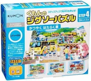 くもん出版 くもんのジグソーパズル STEP4 かつやく はたらく車 知育玩具 おもちゃ 3歳以上 KUMON