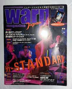 warp magazine ワープ・マガジン 1999年7月号 ハイスタンダード hi-standard ハイスタ