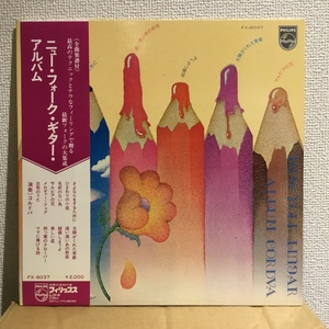 コルドバ / ニュー・フォーク・ギター・アルバム 〇LP FX-8037