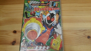 仮面ライダーフォーゼ　超バトルDVD　てれびくん　中古