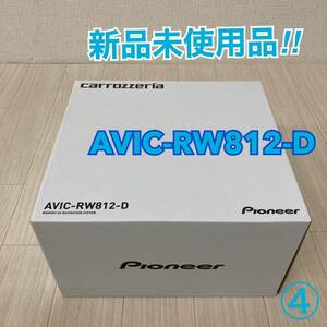 新品未使用 送料無料！カロッツェリア 楽ナビ AVIC-RW812-D Pioneer 7V型HDパネル搭載 200mmワイドAV一体型 メモリーナビゲーション ④