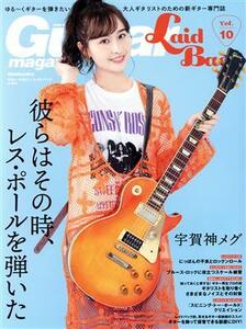 Ｇｕｉｔａｒ　Ｍａｇａｚｉｎｅ　ＬａｉｄＢａｃｋ(Ｖｏｌ．１０) 彼らはその時、レス・ポールを弾いた Ｒｉｔｔｏｒ　Ｍｕｓｉｃ　Ｍｏｏ