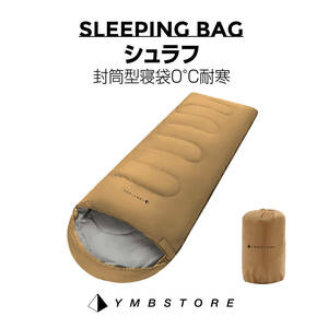 YMBSTORE 寝袋 封筒型 シュラフ 防水 コヨーテ コールマン ナンガ ナンガ