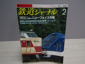 SU-19678 鉄道ジャーナル1987年2月号 特集・61・11ダイヤ改正と話題のニューフェイス列車ほか 鉄道ジャーナル 本