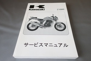 即決！Z1000/サービスマニュアル/ZR1000-A1/A2/A3/ZR1000A6F/ZRT00A/ゼット/検索(取扱説明書・カスタム・レストア・メンテナンス)/91