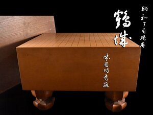 【雲】某資産家愛用品 名品 本因坊秀格 碁盤 高さ29cm 重量18.3kg 古美術品(囲碁道具) BA9765 DVTmku LPTvfr