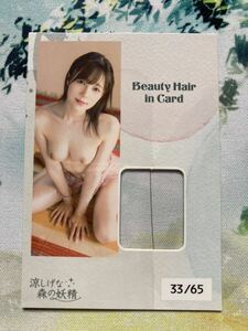 ジュートク JYUTOKU 涼森れむ　Beauty Hair in Card 33/65