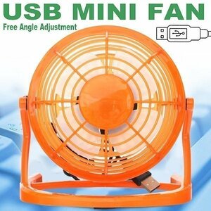 ＵＳＢ扇風機【涼しい～】この夏の節電★とっても静かな☆上下に角度調整可能☆ＵＳＢ扇風機★激安　オレンジ