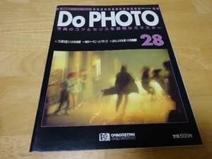 週刊写真コース Do PHOTO 28号 デアゴスティーニ
