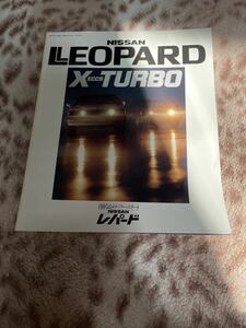レパード　LEOPARD X TURBO カタログ　パンフレット　当時物　稀少品
