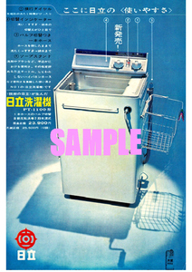 ■1923 昭和38年(1963)のレトロ広告 日立洗濯機 ここに日立の使いやすさ 日立製作所