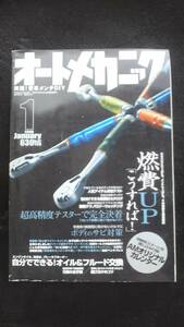 ☆　☆　オートメカニック　燃費UP『こうすれば！』　10年位前の雑誌 管理番52B ☆