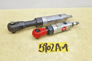 5902A24 エアラチェット 2本セット エアーラチェット エアー工具