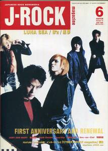 絶版／ J-ROCK MAGAZINE 1996年6月★LUNA SEA 河村隆一 JUDY AND MARY ジュディマリ ラルクアンシエル 斉藤和義 B