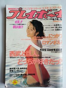 [W2766]「週刊プレイボーイ」昭和63年6月14日号 NO.26 / 表紙は浅香唯 網浜直子 山本ゆかり 井上美樹 石倭裕子 渡辺美里ほか 中古本