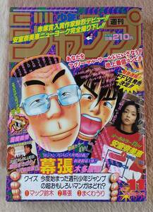 週間　少年ジャンプ　1996/2/26　No.11　表紙　幕張　安室奈美恵オールカラー13P