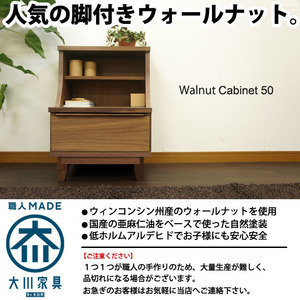 【オリジナル商品】天然木ウォールナットのキャビネット 50 リビングボード 収納家具 北欧 木製 無垢 レトロ 大川家具