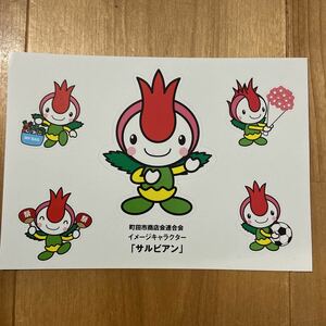 サルビアン　町田市商工会連合会イメージキャラクター　シール