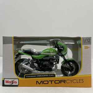 アオシマ 1/12 KAWASAKI Z900RS Cafe ビンテージライムグリーン カワサキ カフェ 完成品 バイクシリーズ ミニカー モデルカー