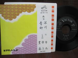 e#2901◆EP◆ 市丸 - 深川 / 青柳　俗曲　端唄　邦楽　昭和　OV-511-S