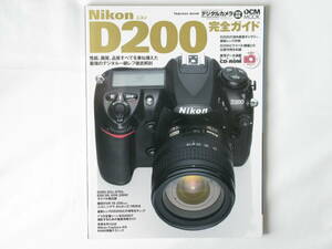 Nikon ニコンD200 完全ガイド 最強のデジタル一眼レフ徹底解剖 実写データー満載特別付録CD-ROM付 インプレスジャパン